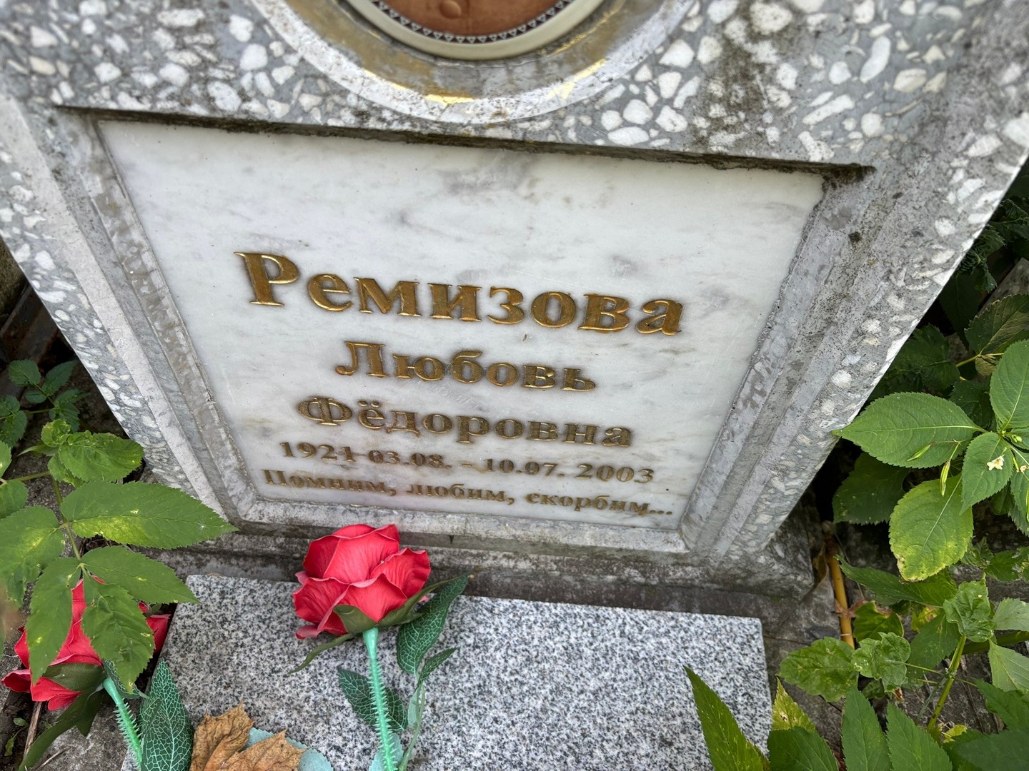 Ремизова