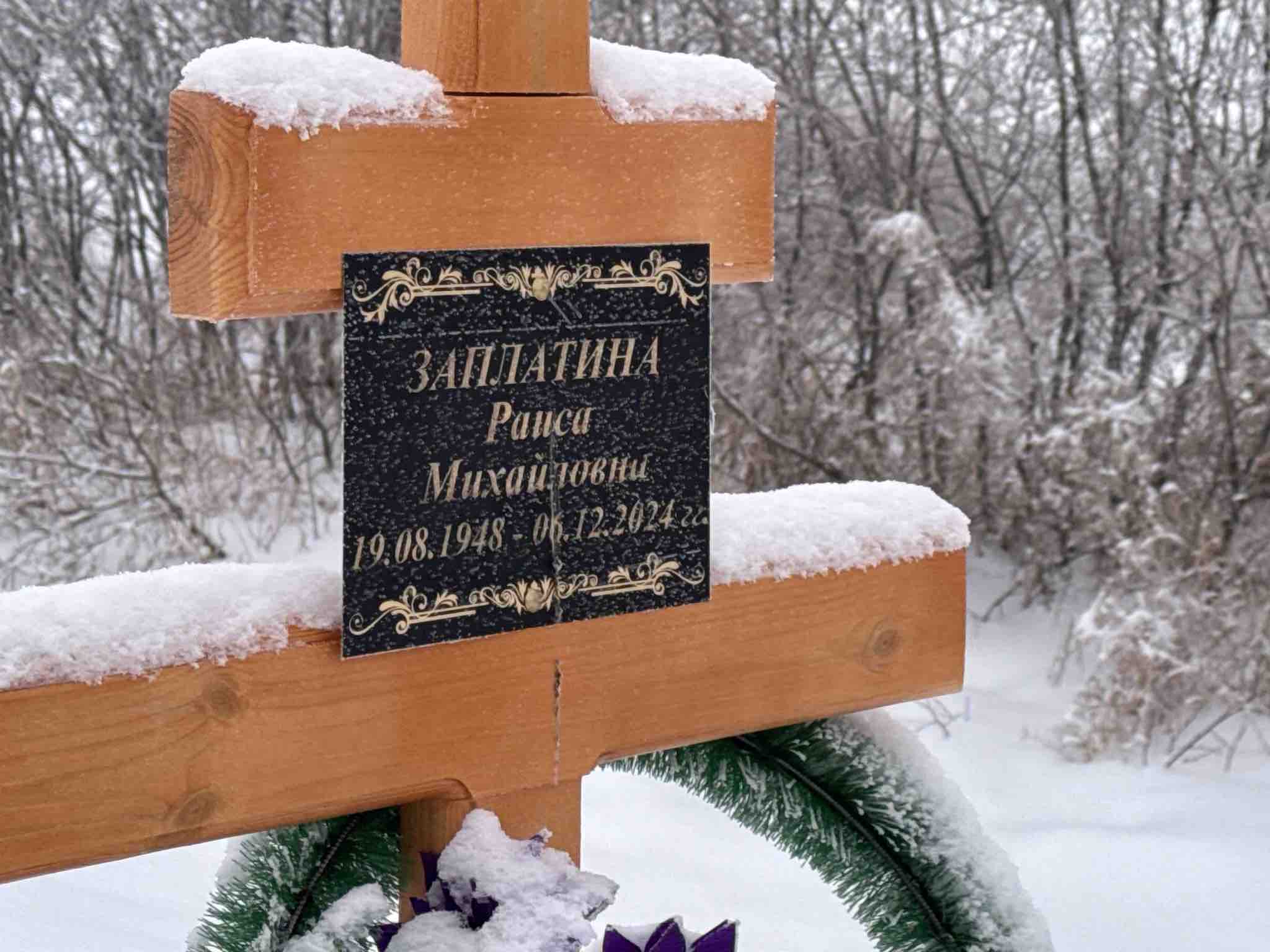 Заплатина Раиса Михайловна