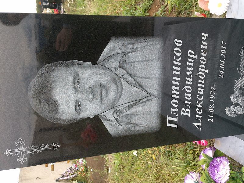 Плотников
