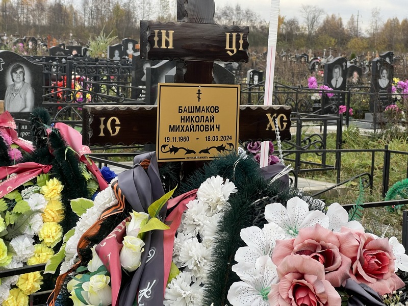 Башмаков