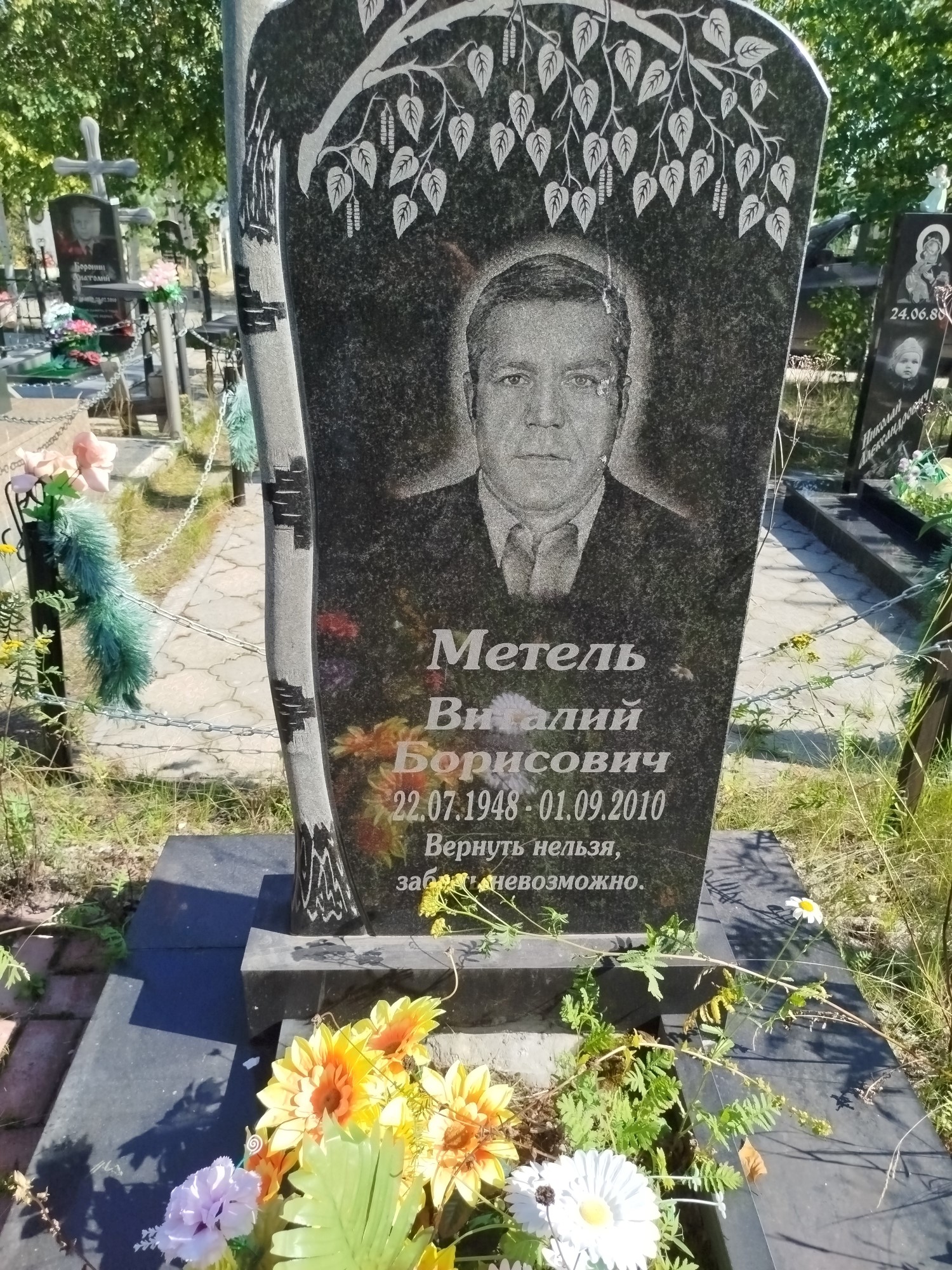 Метель Виталий Борисович