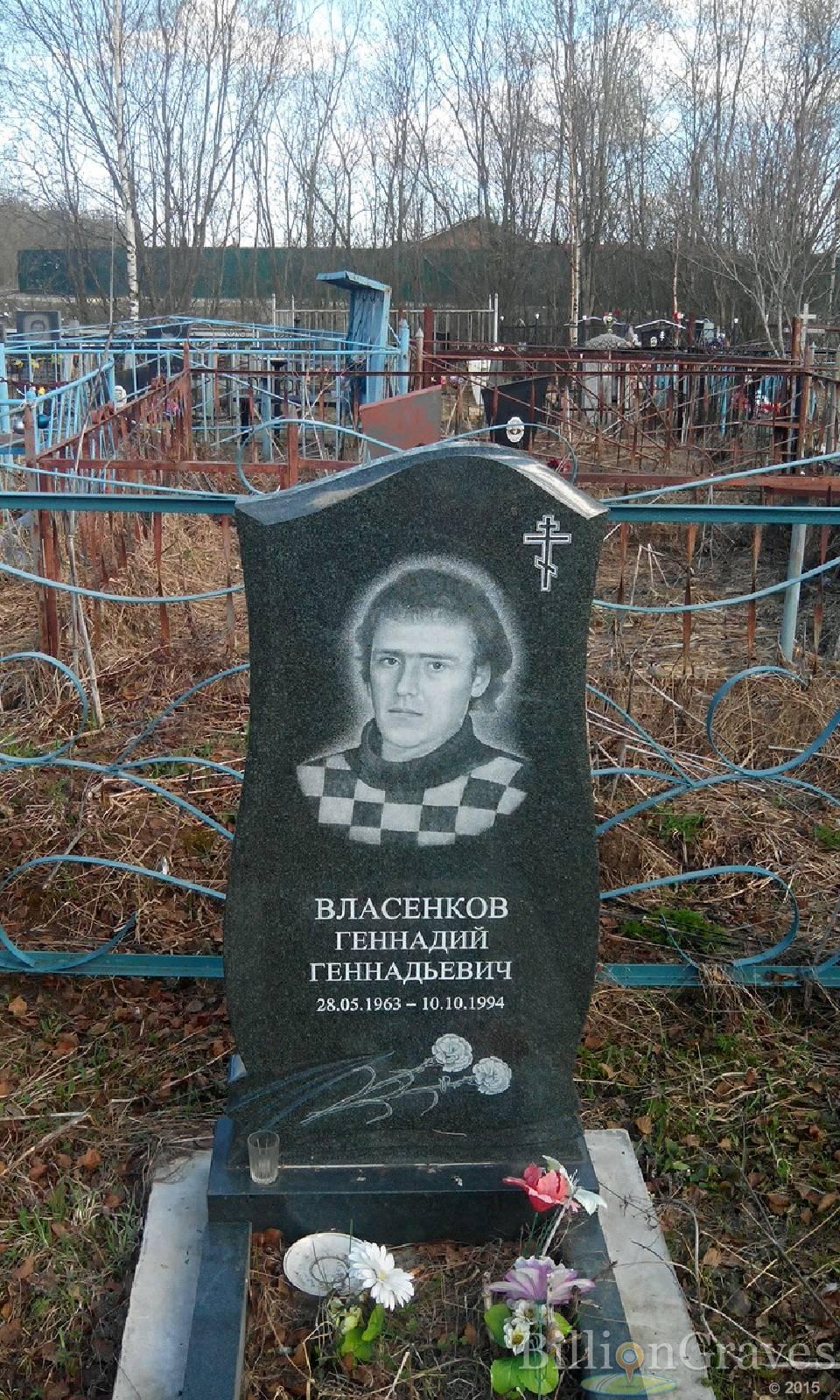 Власенков Геннадий Геннадьевич