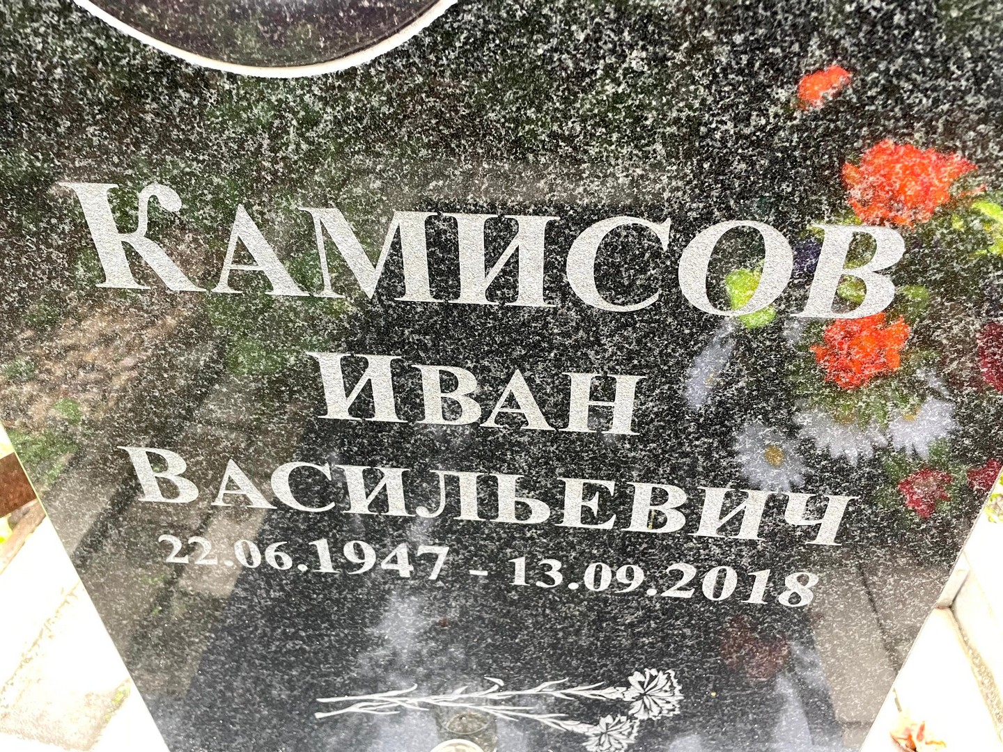 Камисов