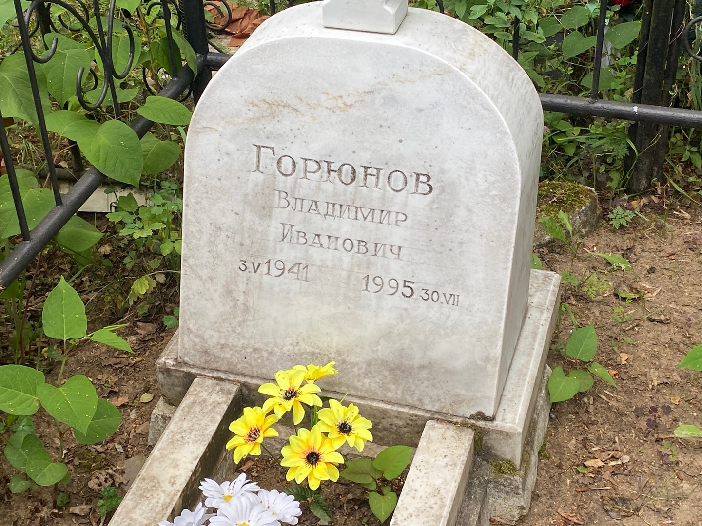 Горюнов