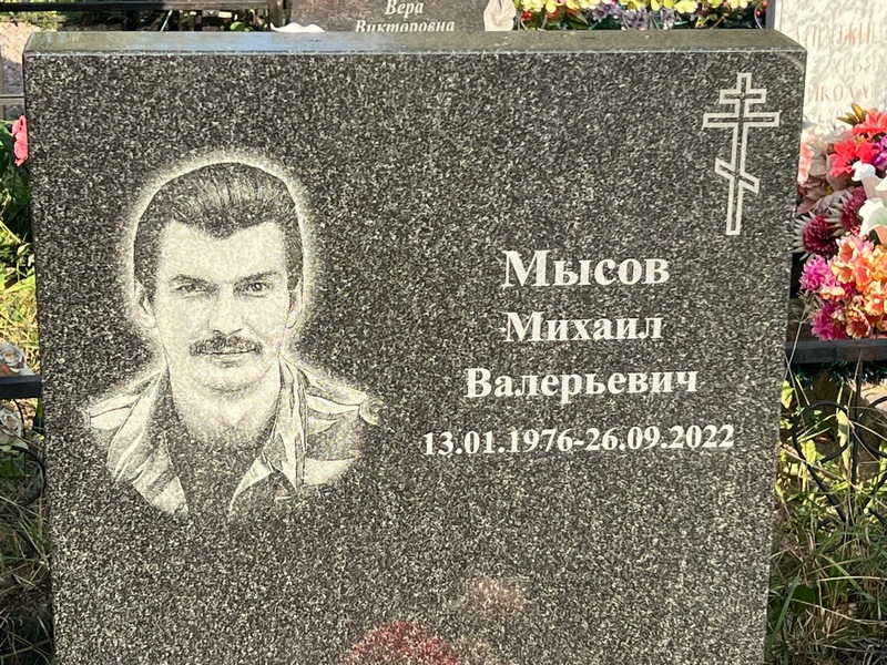 Мысов