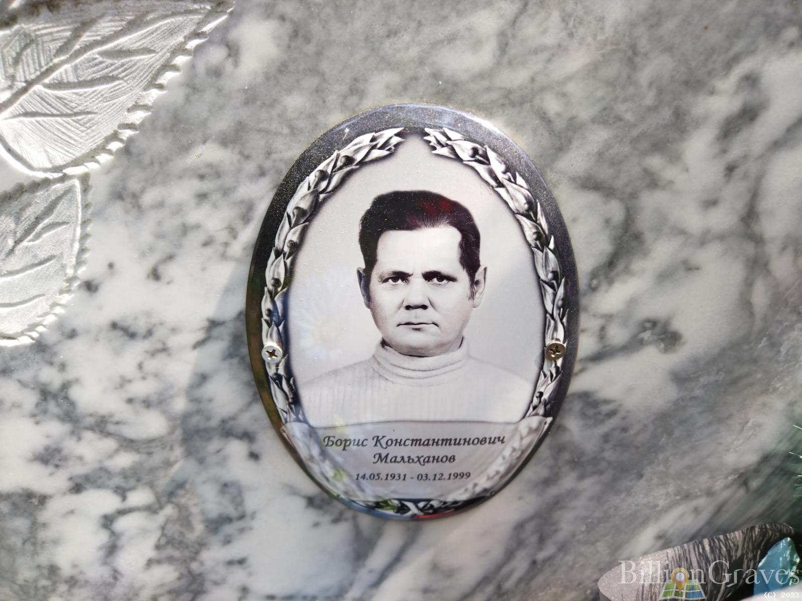 Мальханов Константин Борисович