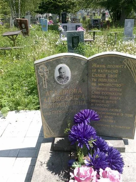 Агашкова Александра