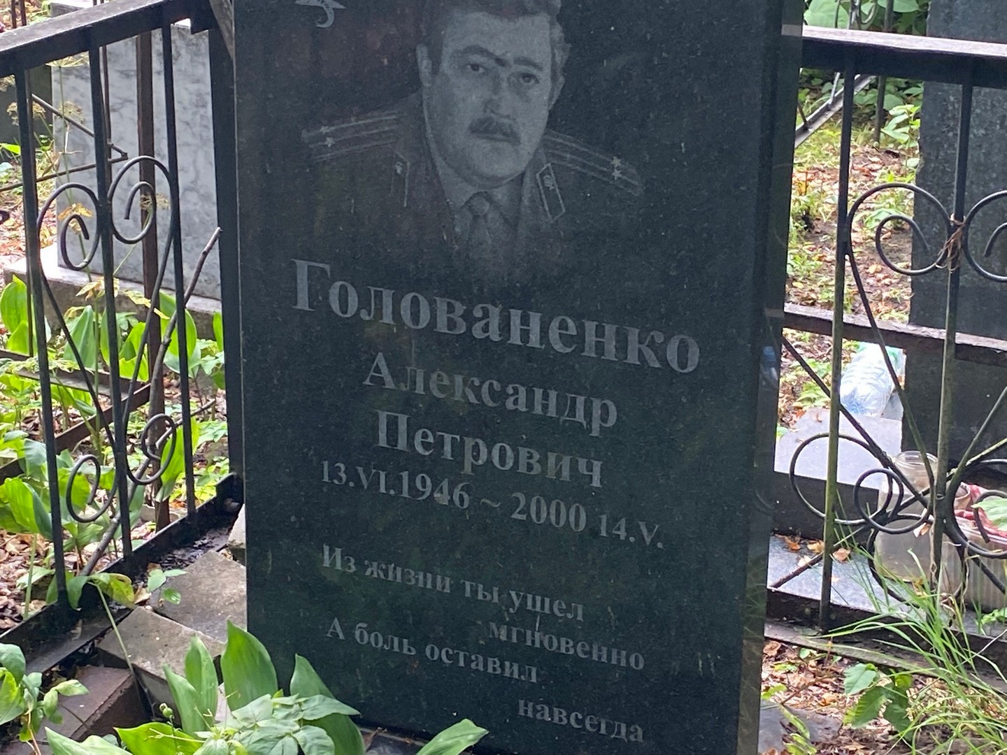 Голованенко