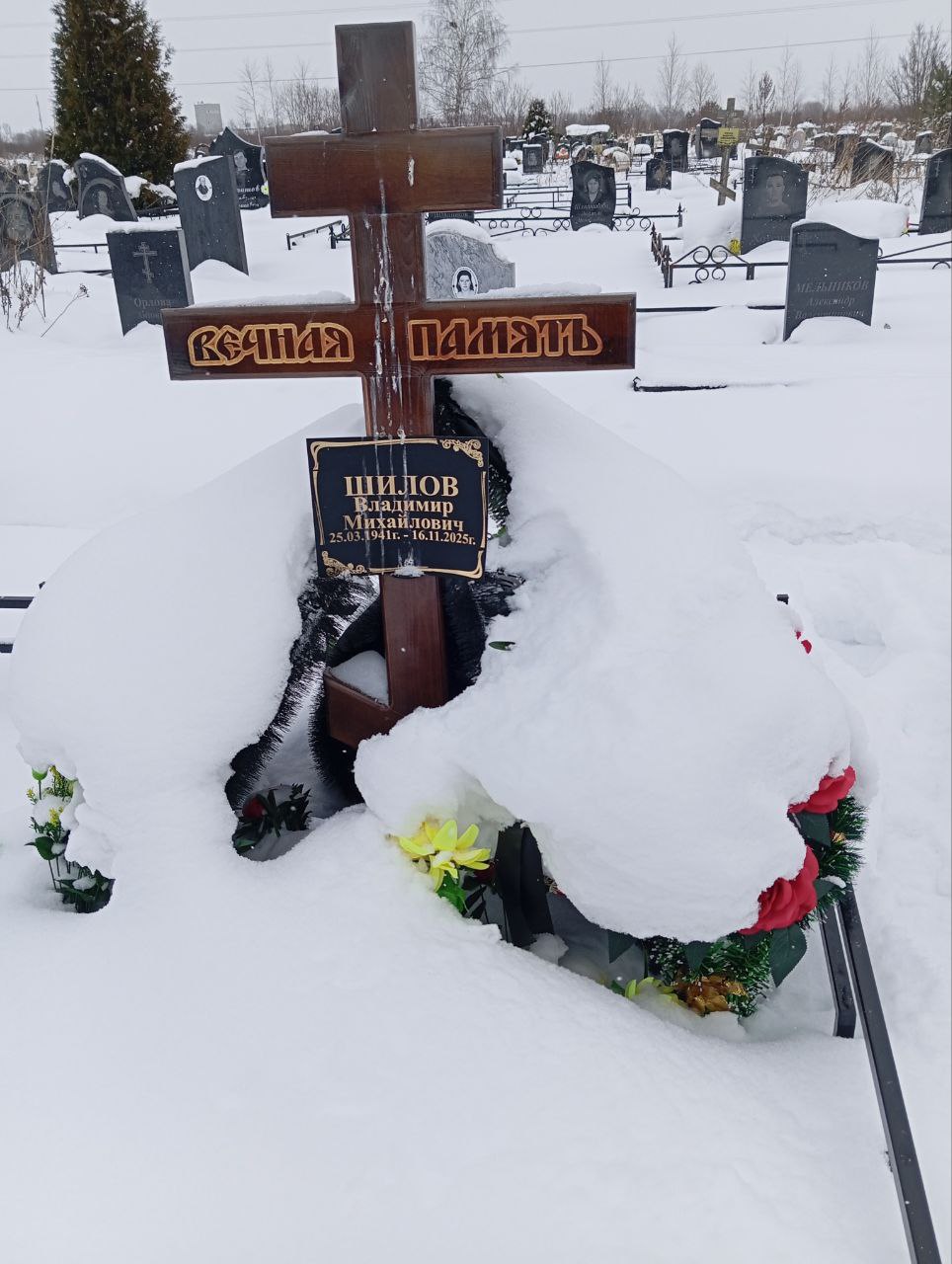 Шилов