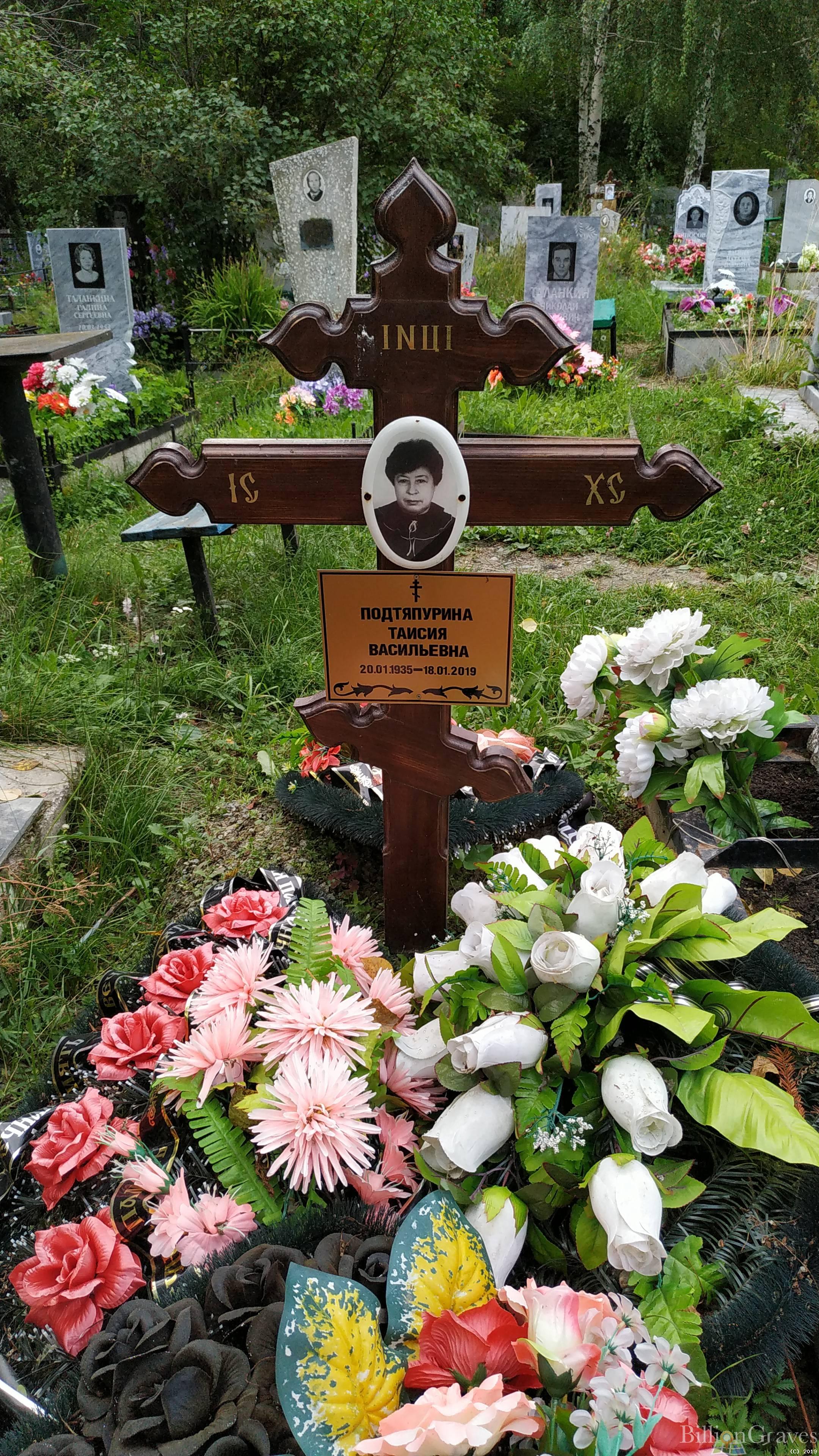 Подтяпурина Таисия Васильевна