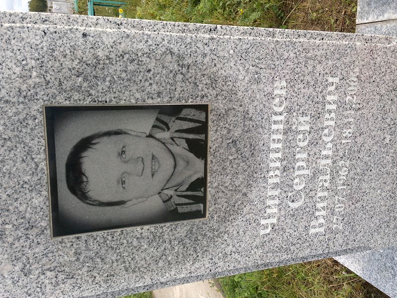 Чигвинцев
