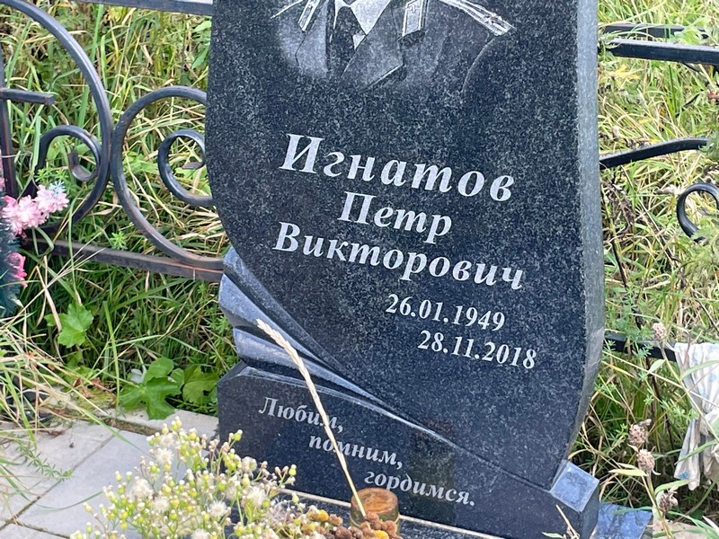 Игнатов