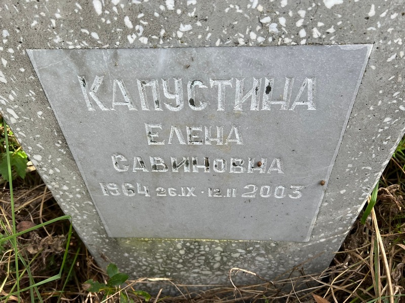 Капустина