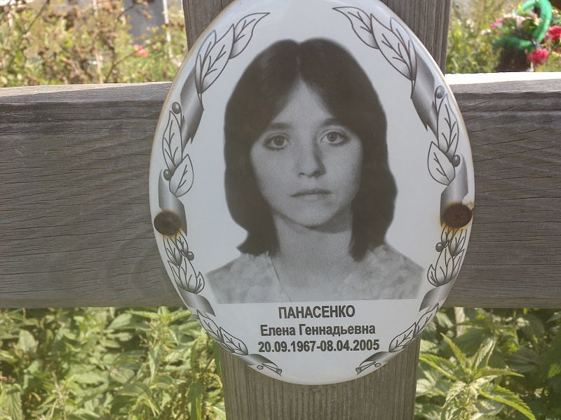 Панасенко