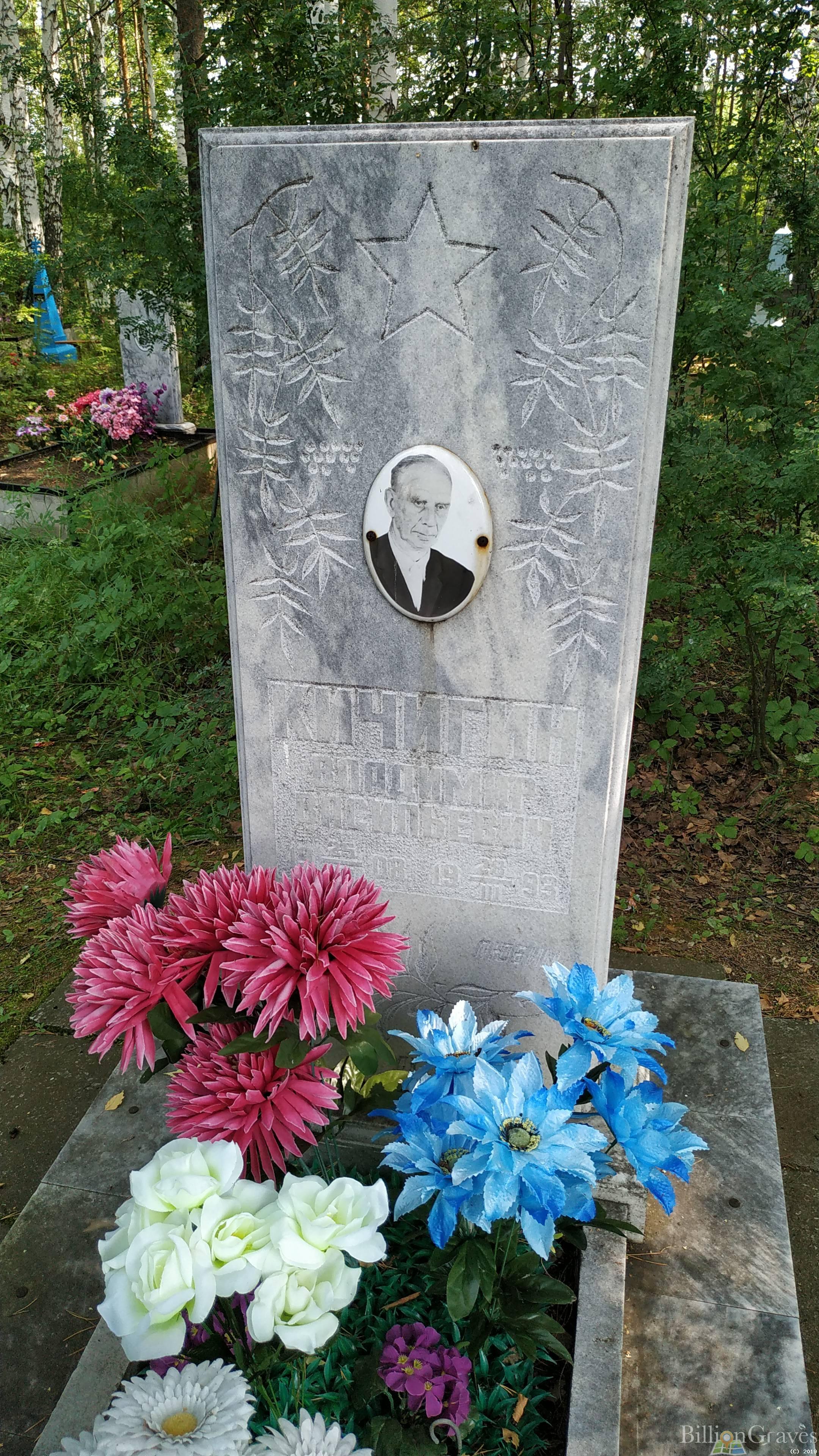 Кичигин Владимир Васильевич