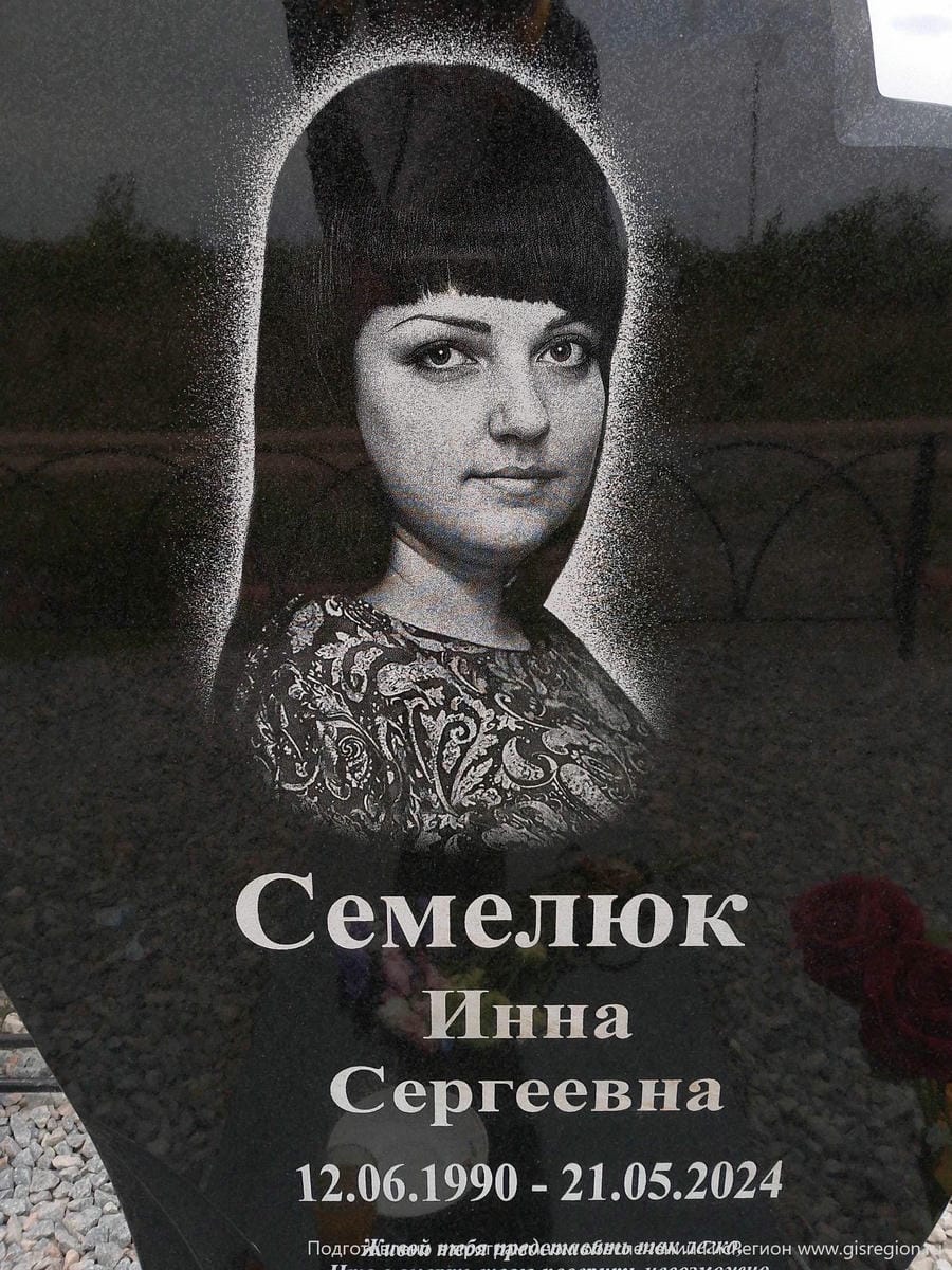 Семелюк Инна Сергеевна