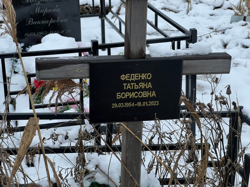 Феденко