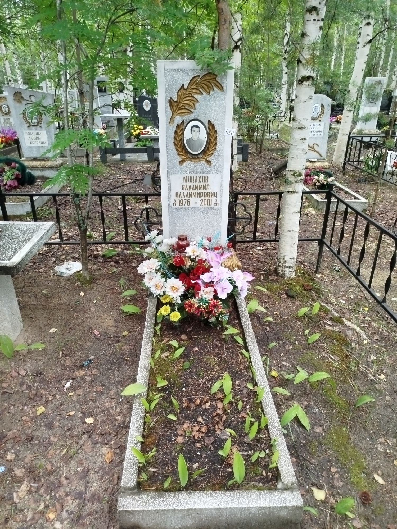 Монахов Владимир Владимирович