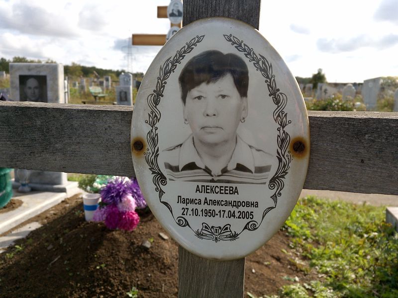 Алексеева