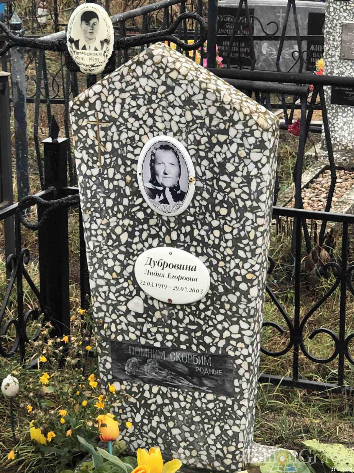 Дубровина Лидия Егоровна