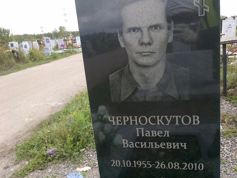 Черноскутов