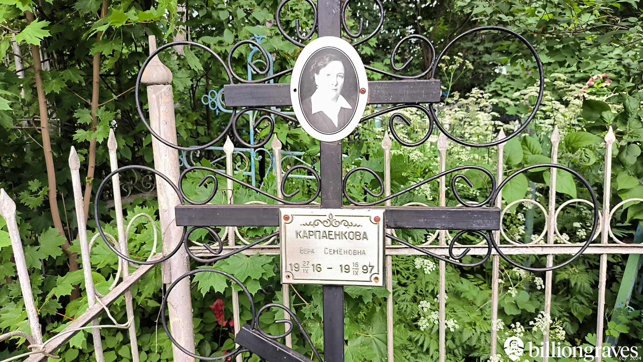 Карпаенкова Вера Семёновна