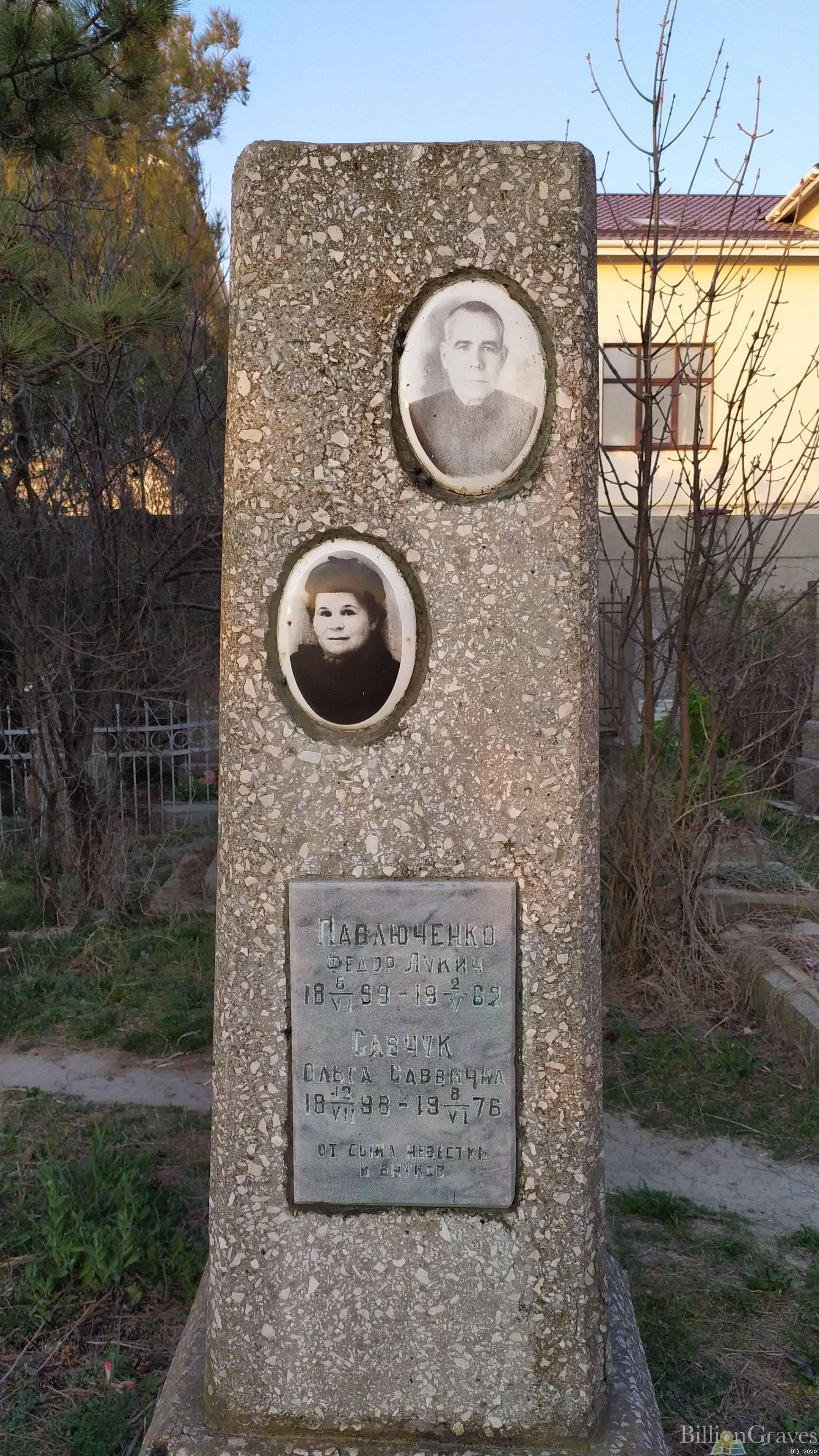 Савчук Ольга Саввична