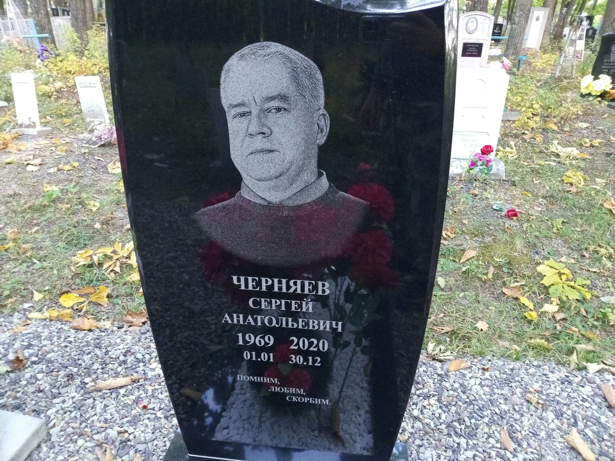 Черняев Сергей Анатольевич