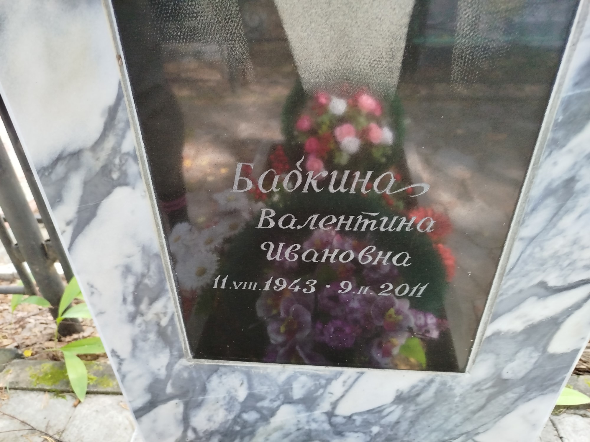 Бабкина Валентина Ивановна