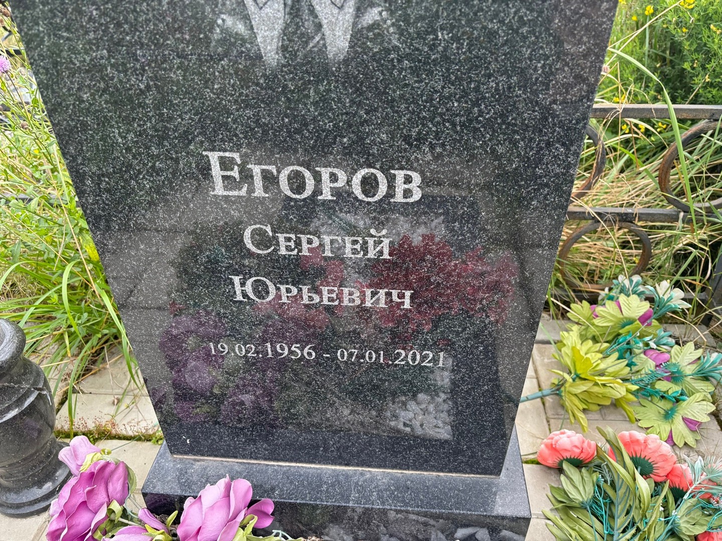 Егоров