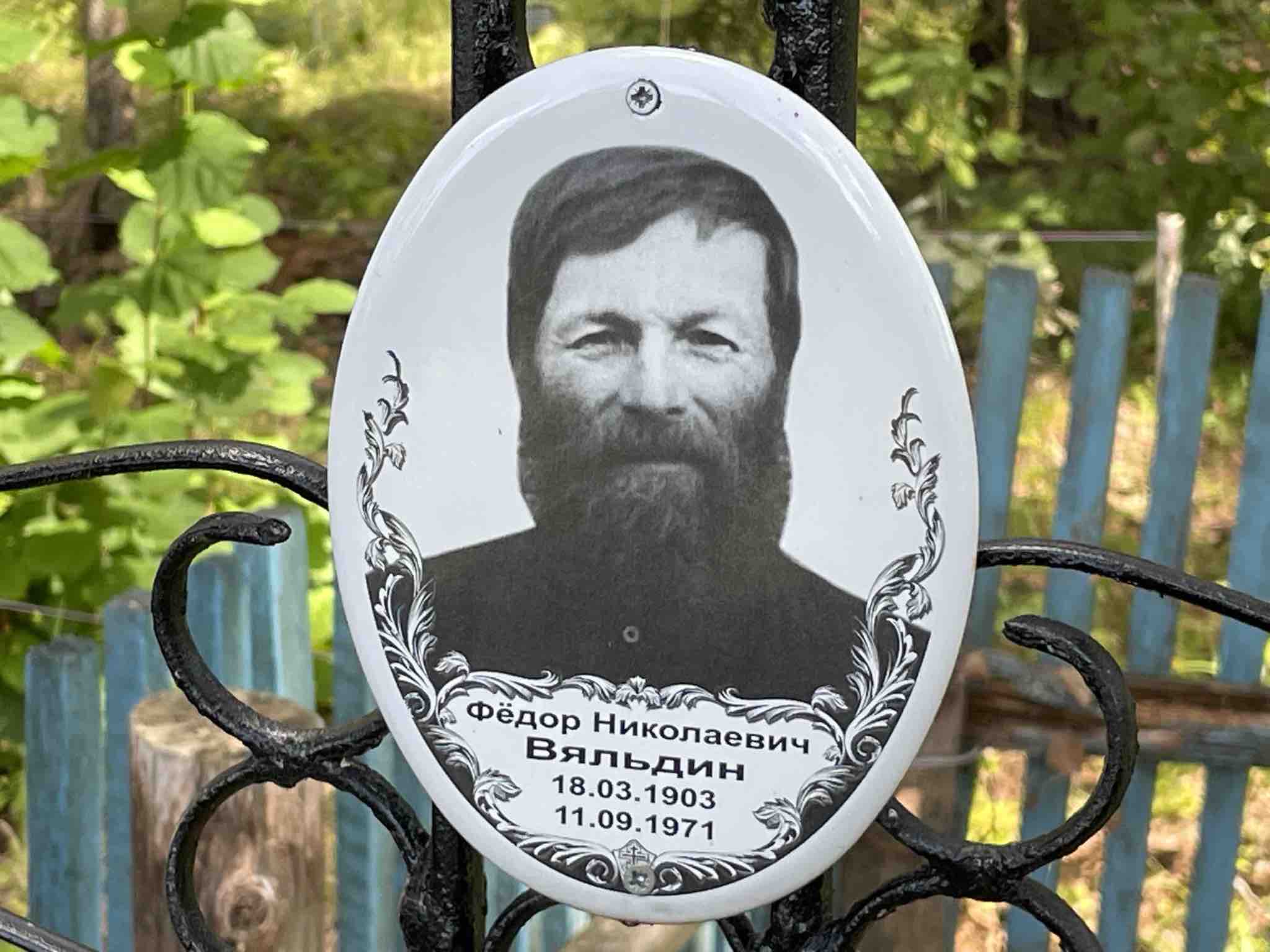 Вяльдин Афанасий Фёдорович