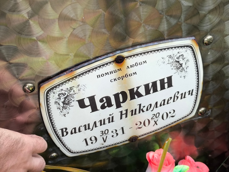 Чаркин