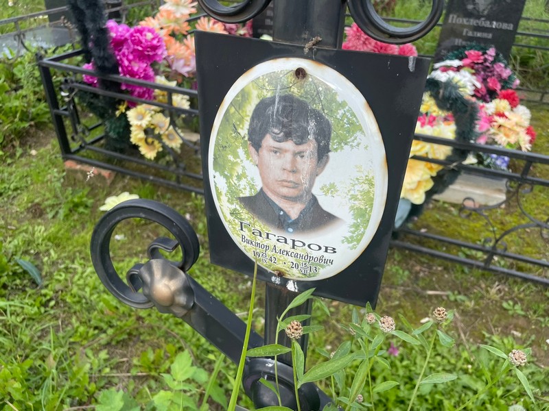 Гагаров