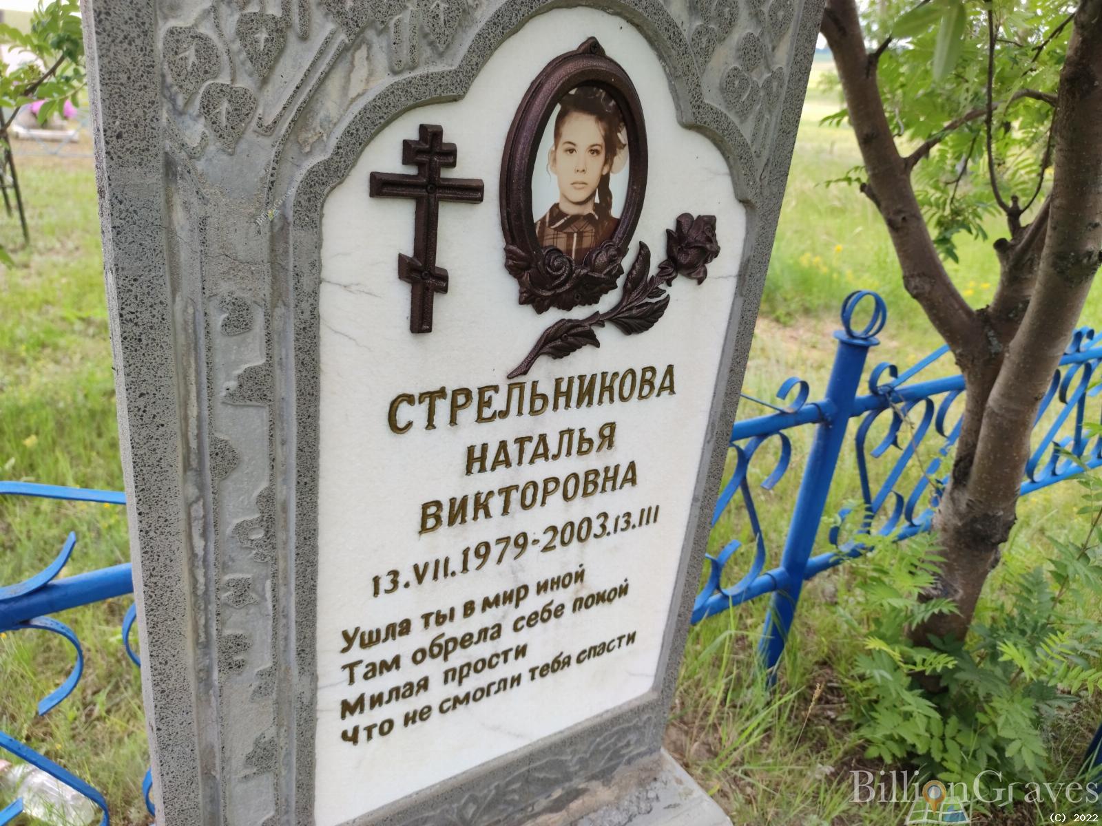 Стрельникова Наталья Викторовна