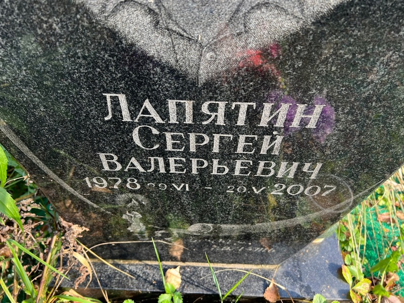 Лапятин