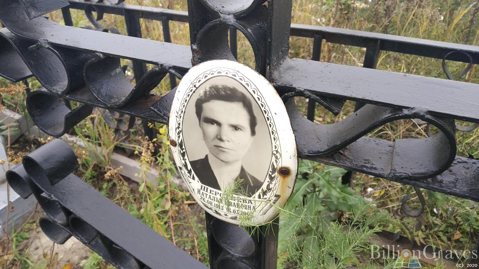 Шерстнёва Наталья Ивановна
