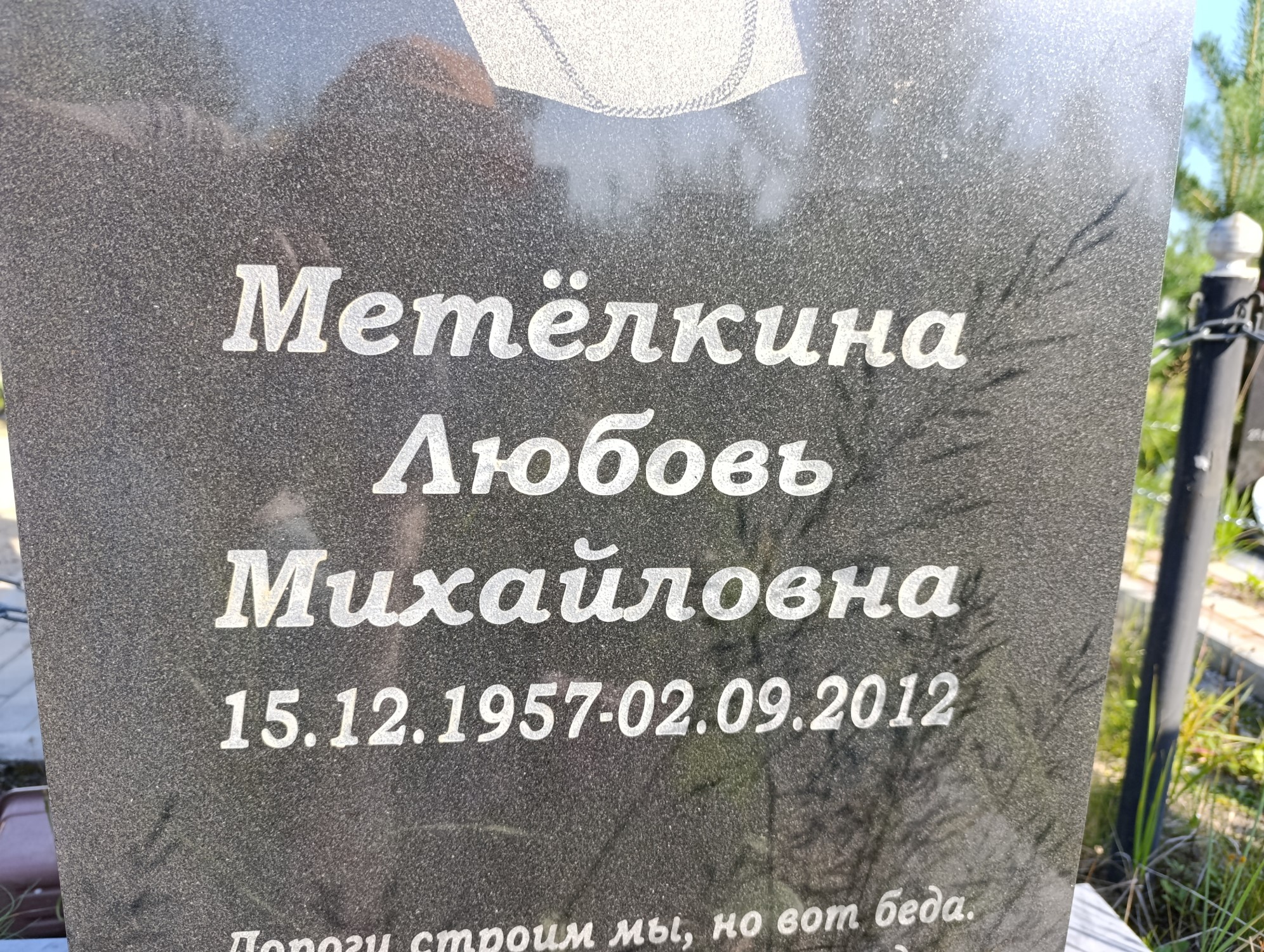 Метелкина Любовь Михайловна