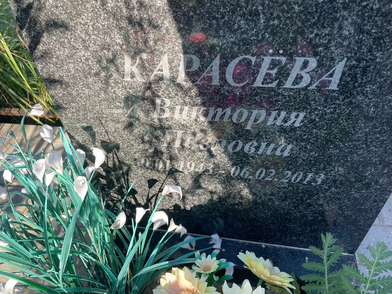 Карасева Виктория Павловна