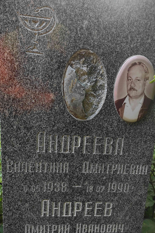 Андреева Валентина Дмитриевна