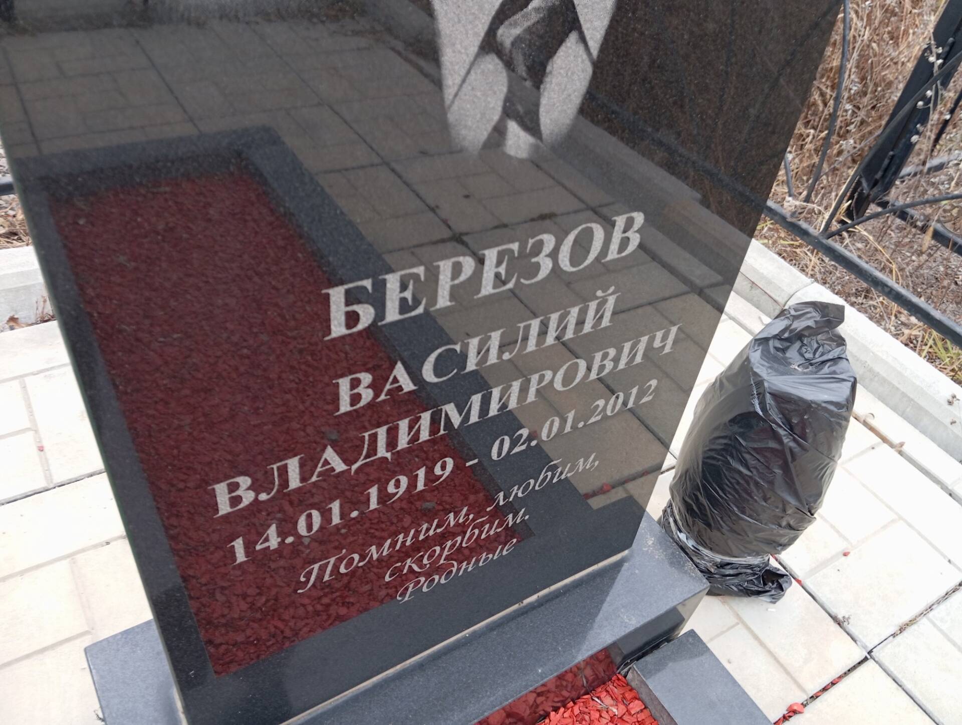 Березов Василий Владимирович