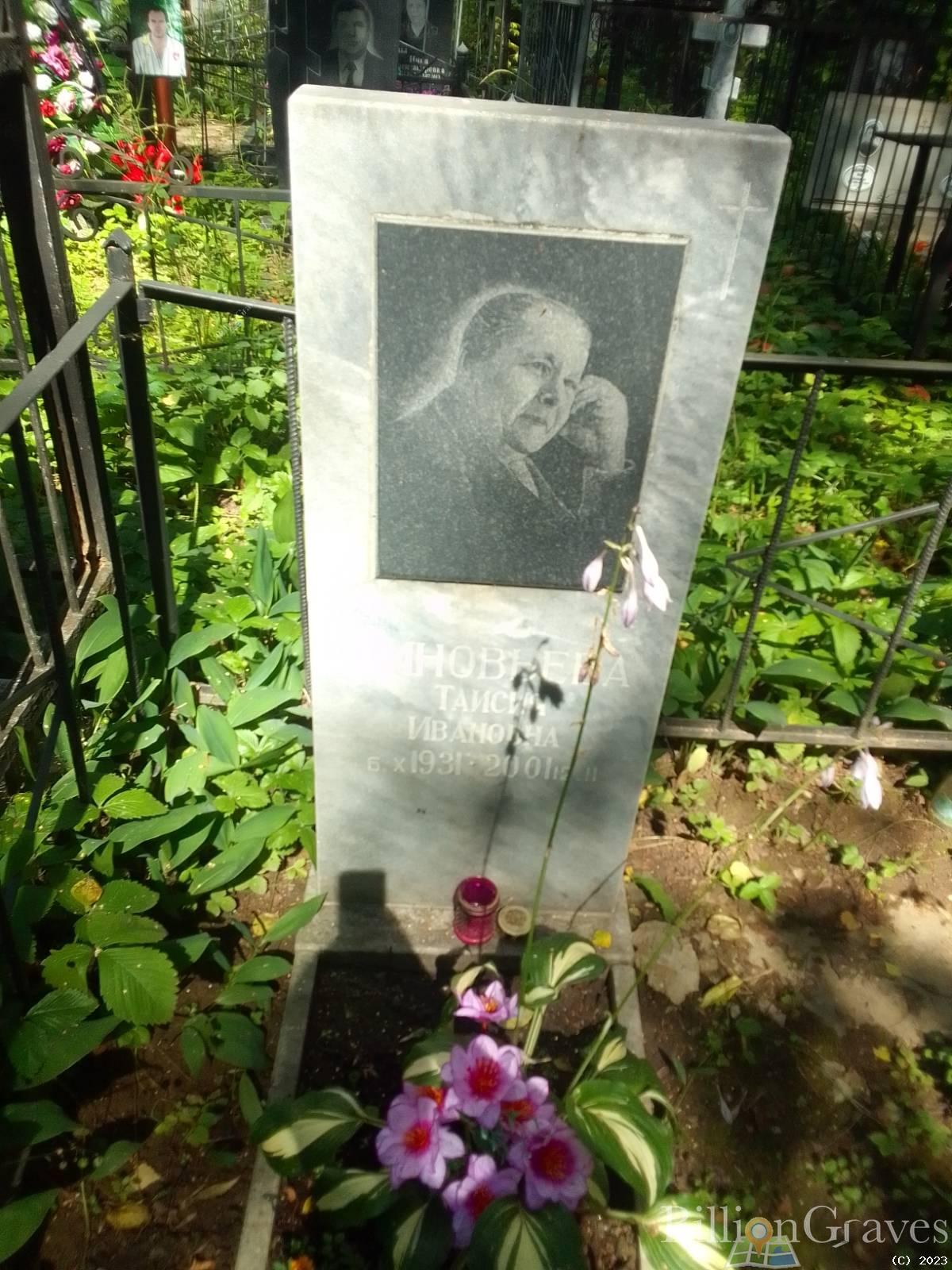 Зиновьева Таисия Ивановна