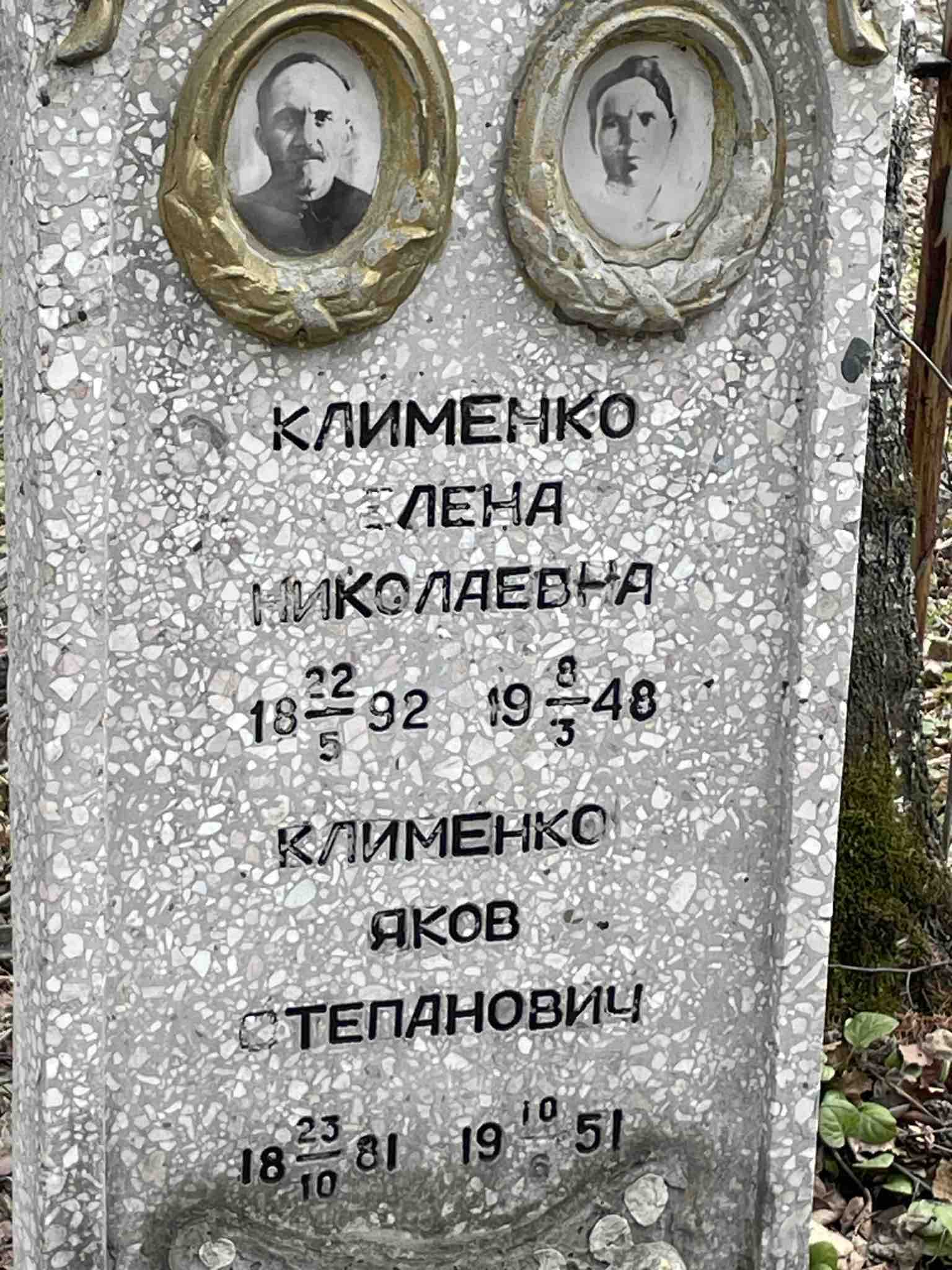 Клименко Яков Степанович
