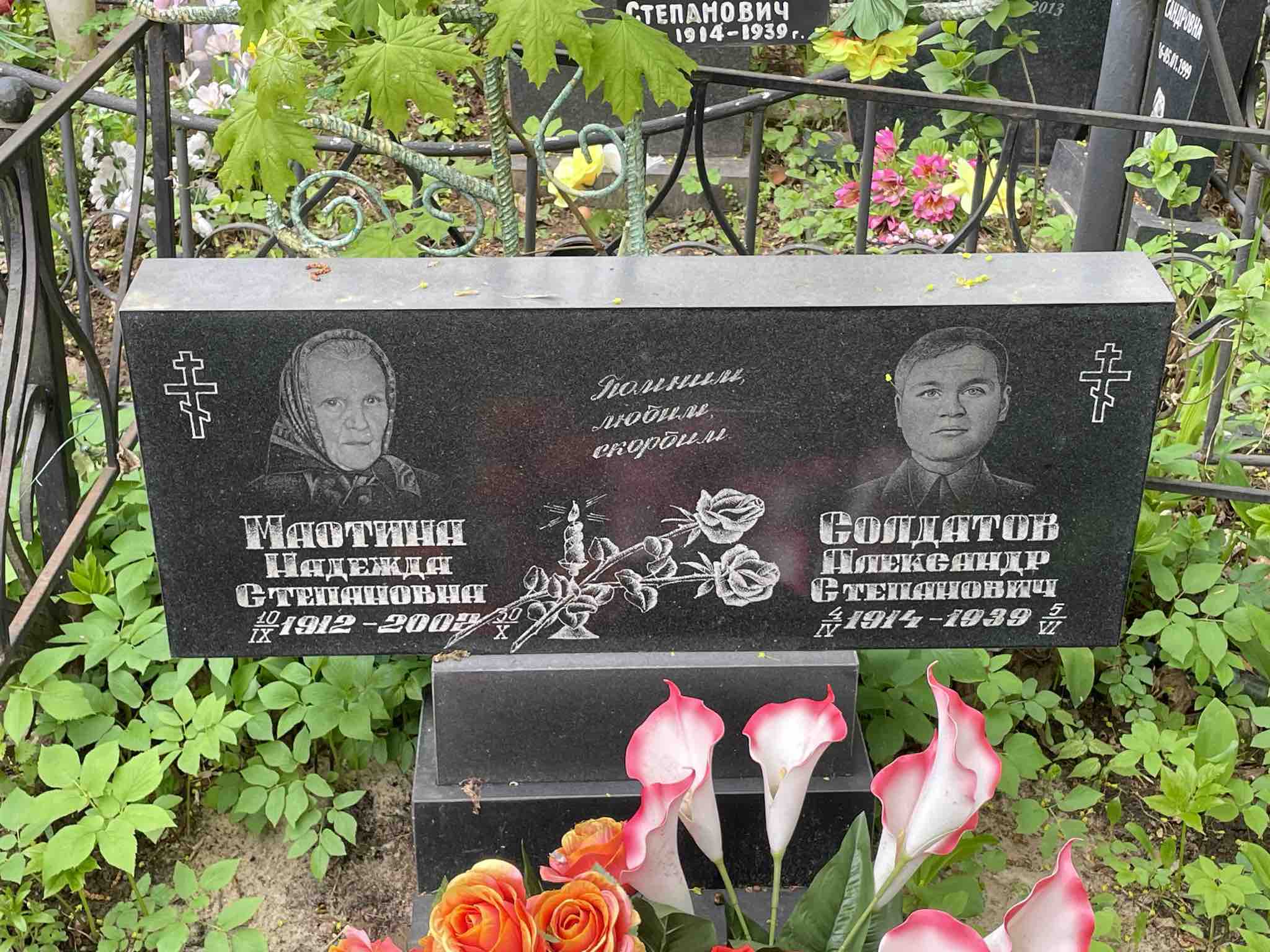Маотина Надежда Степановна