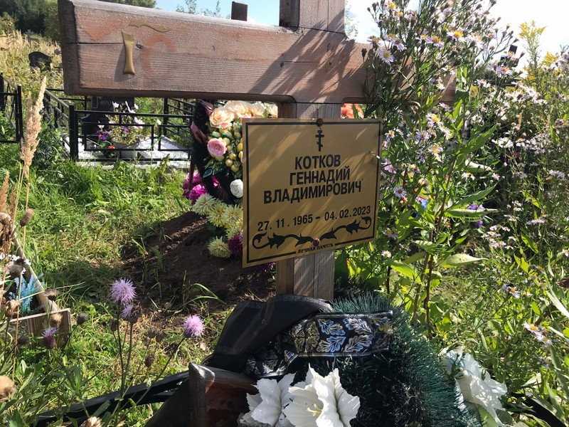 Котков