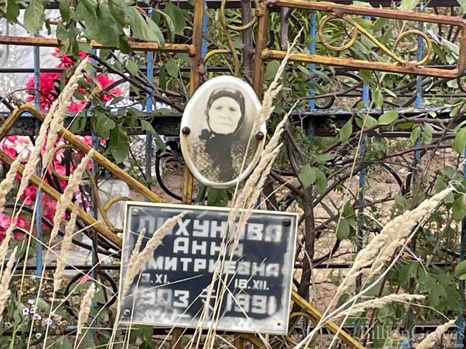 Лихунова Анна Дмитриевна