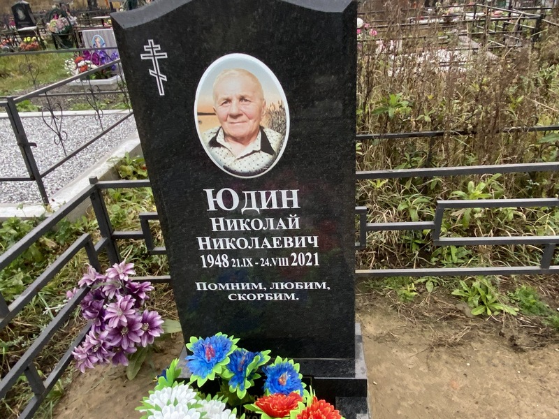 Юдин