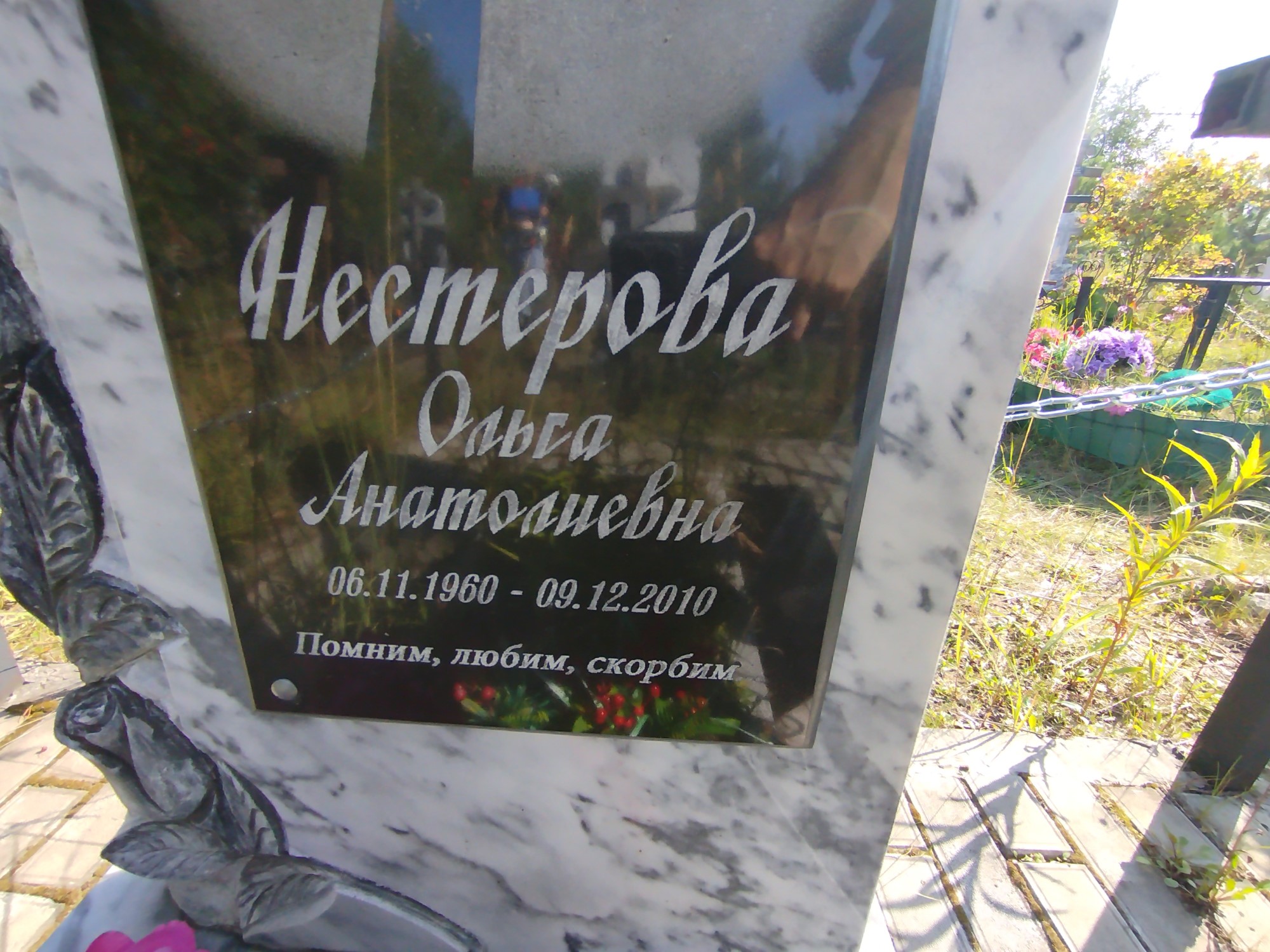 Нестерова Ольга Анатольевна