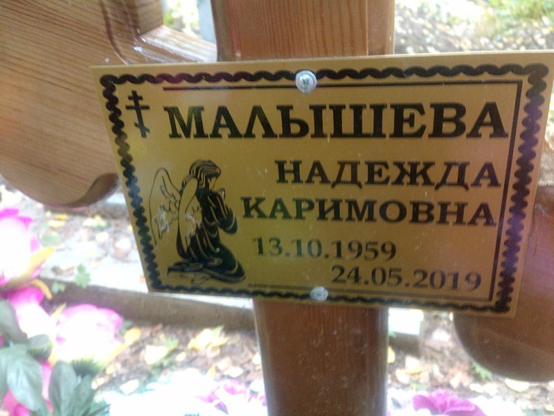 Малышева