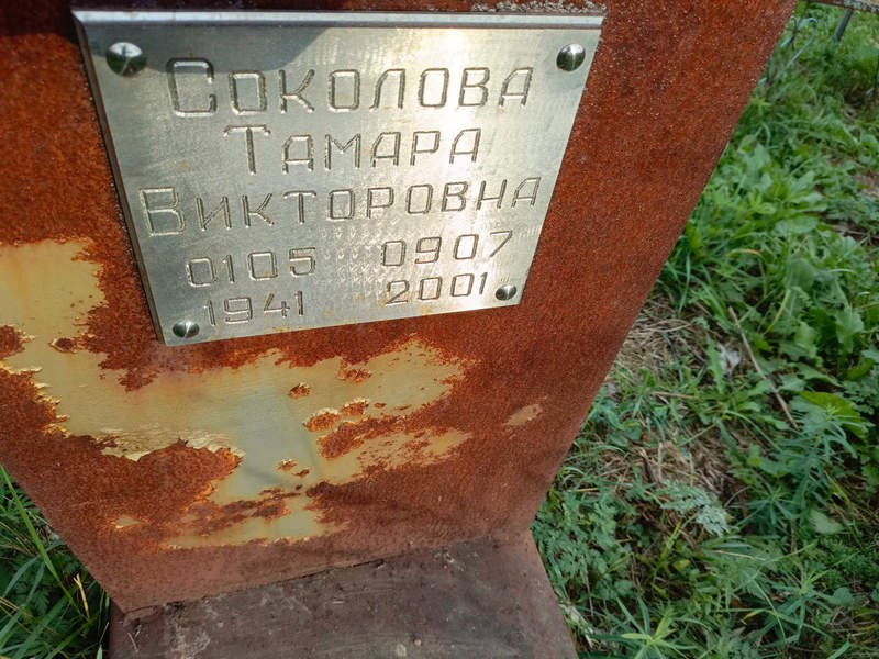 Соколова