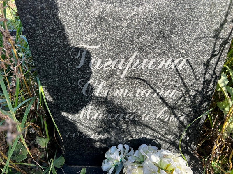 Гагарина